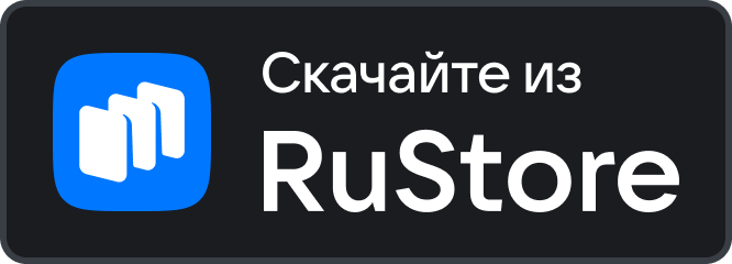 Приложение в RuStore